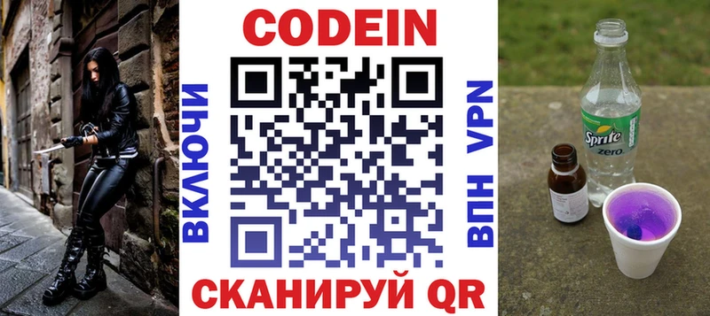 Codein Purple Drank  Калязин 